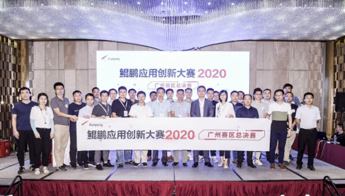 广州J9集团国际荣获鲲鹏利用创新大赛广州总决赛一等奖