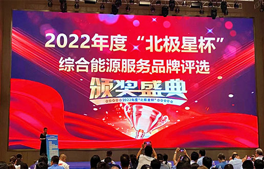 J9集团国际软件获评“综合能源服务平台优良服务商”