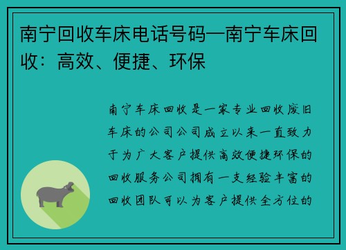 南宁回收车床电话号码—南宁车床回收：高效、便捷、环保