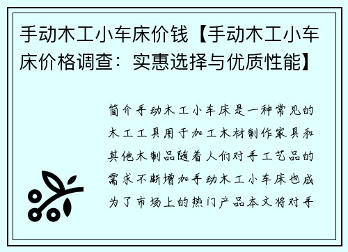 手动木工小车床价钱【手动木工小车床价格调查：实惠选择与优质性能】