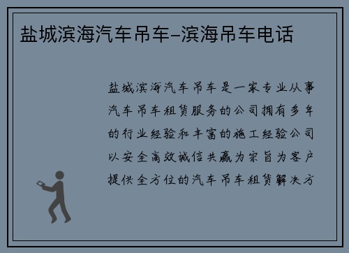 盐城滨海汽车吊车-滨海吊车电话