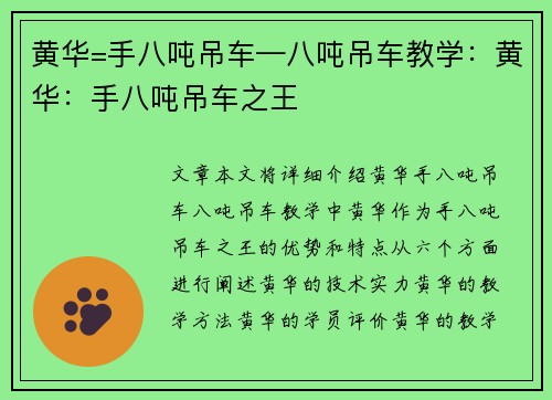 黄华=手八吨吊车—八吨吊车教学：黄华：手八吨吊车之王